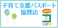 子育て支援パスポート