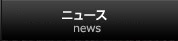 大川家具セール＆ニュース情報