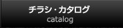 大川家具チラシ・カタログ