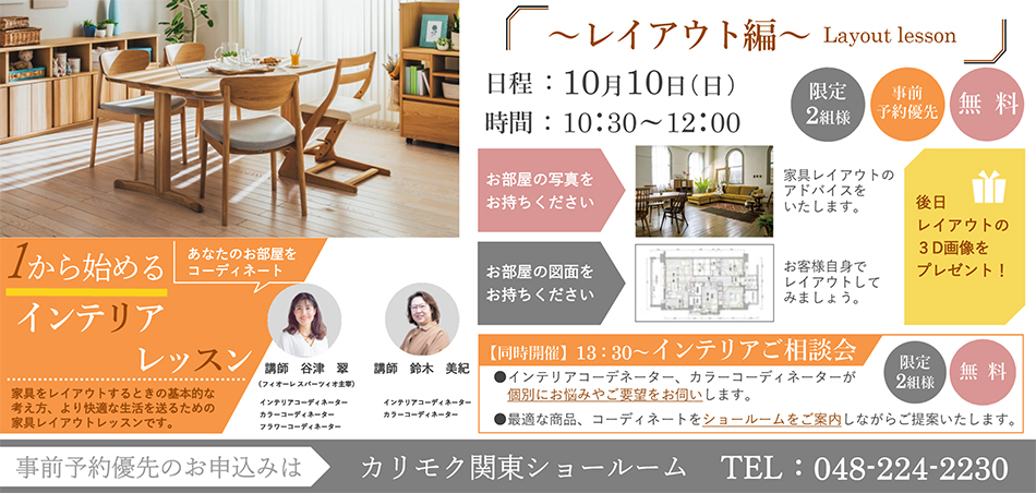 karimokukanto2 大川家具