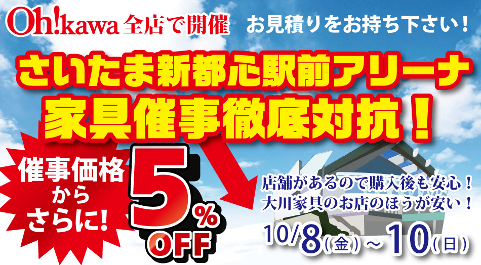 東浦和店 大川家具 東浦和店 大川家具