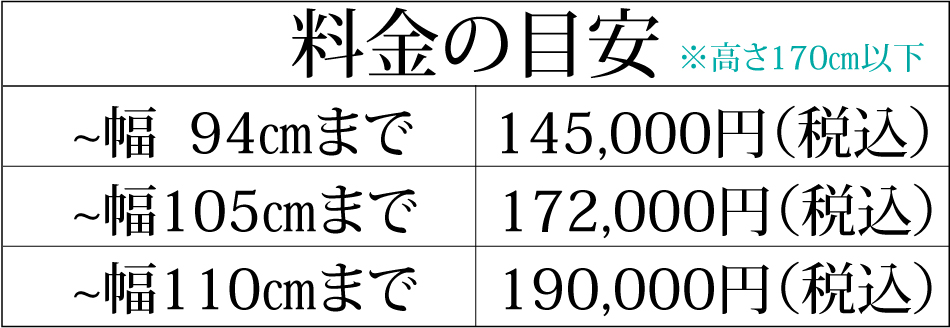 桐たんす修理料金目安