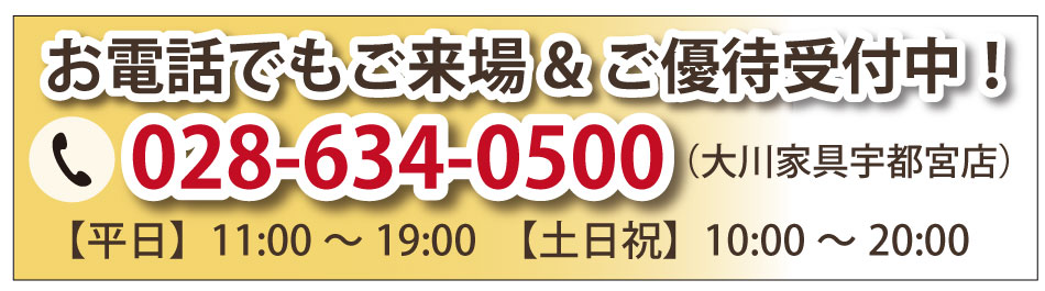 ご優待価格電話申し込みはこちら