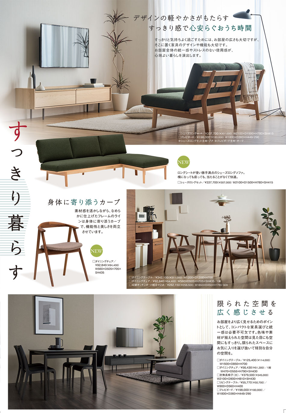 カリモク家具お買い得セール！どこよりも安いフェア