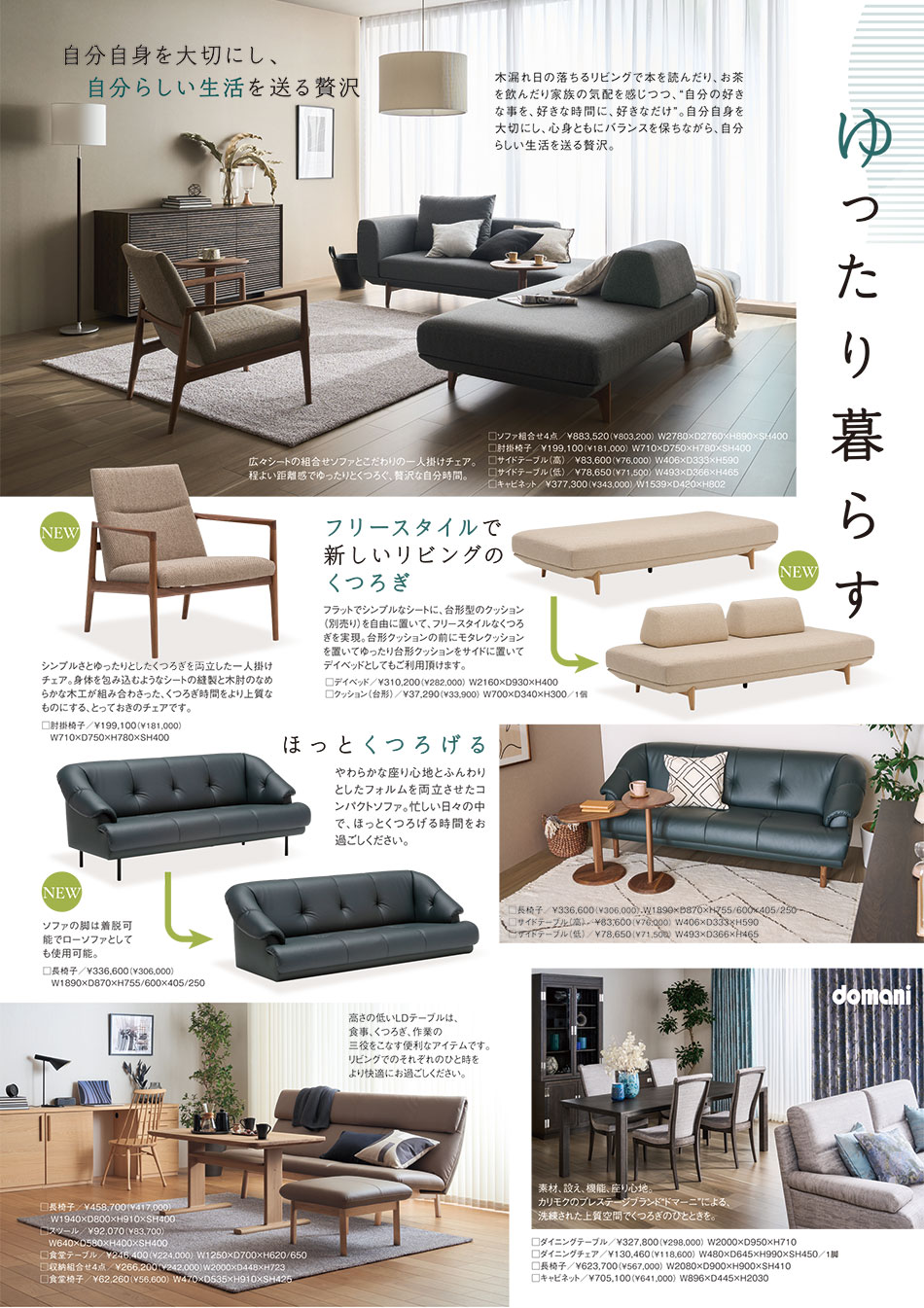 カリモク家具お買い得セール！どこよりも安いフェア