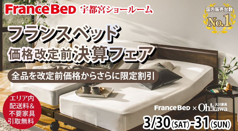 フランスベッド　安い