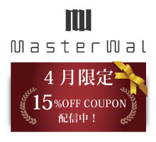 マスターウォール15％OFF