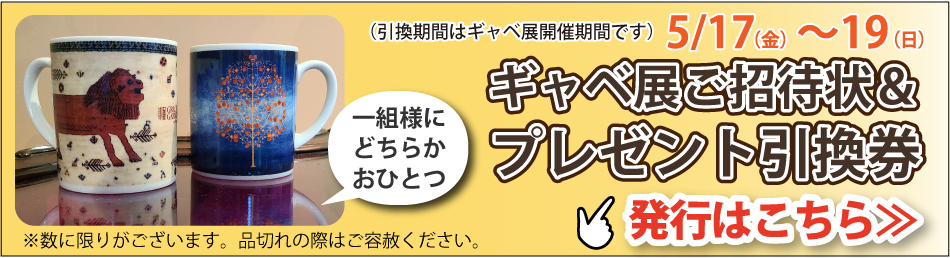 プレゼント引換券申し込みはこちら