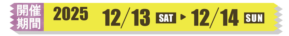 カリモク家具多摩ショールームご招待会の日程