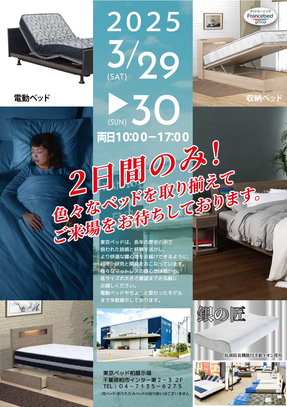 東京ベッドが安い決算クリアランスセール