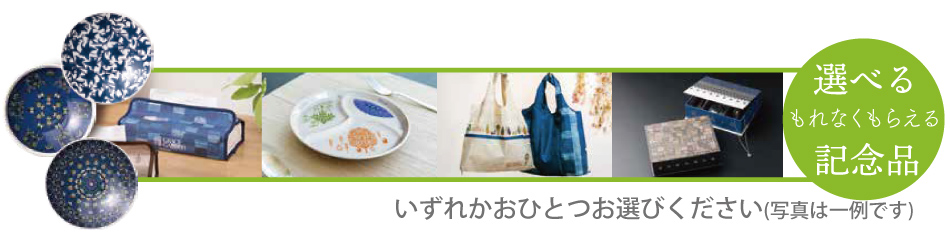 絨毯セールご来場プレゼント