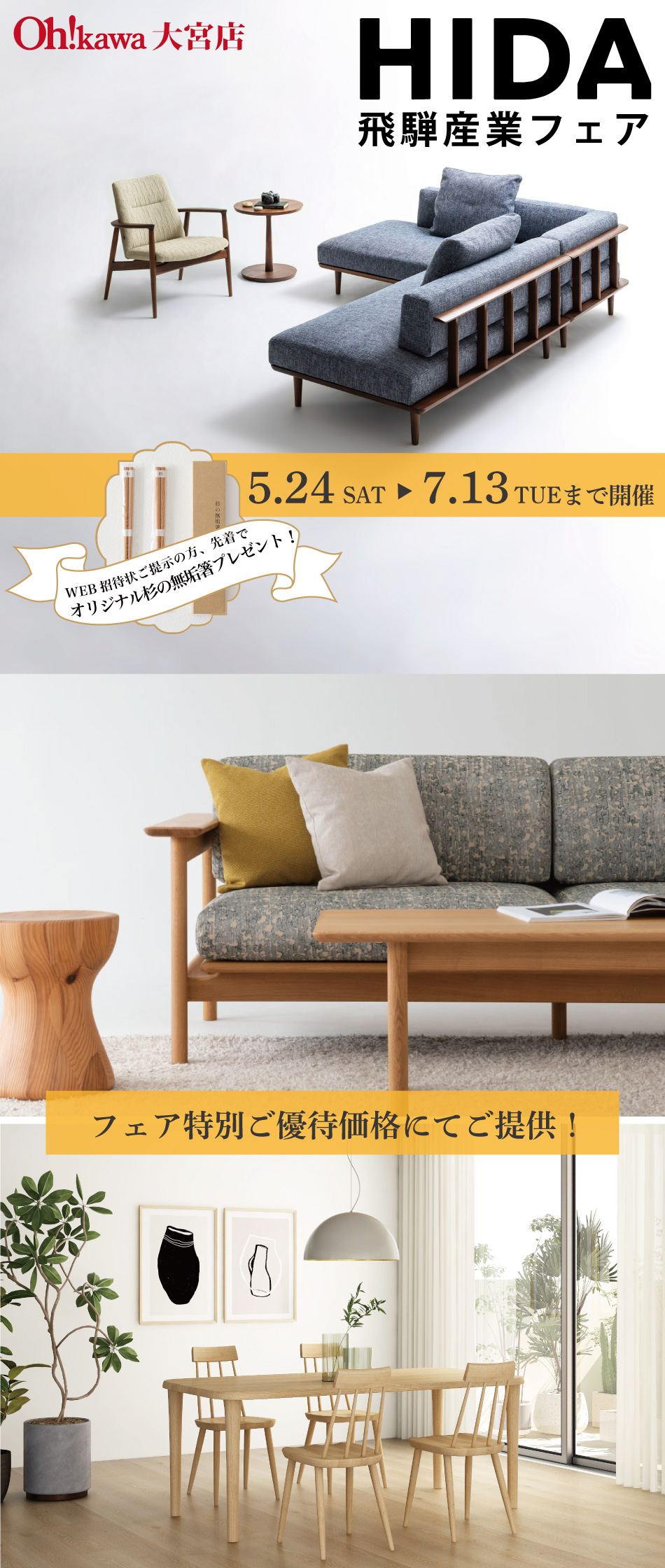 大川家具大宮展飛騨産業フェア開催、どこよりも安いフェア限定特別価格でご提供