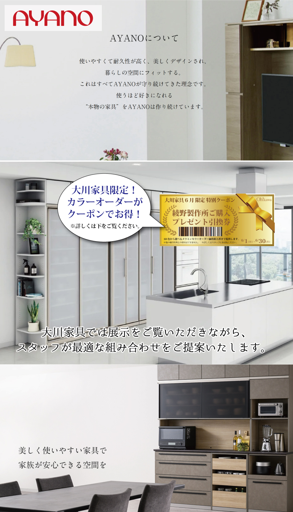 食器棚、ダイニングボード、キッチンボードで有名な綾野製作所のページ