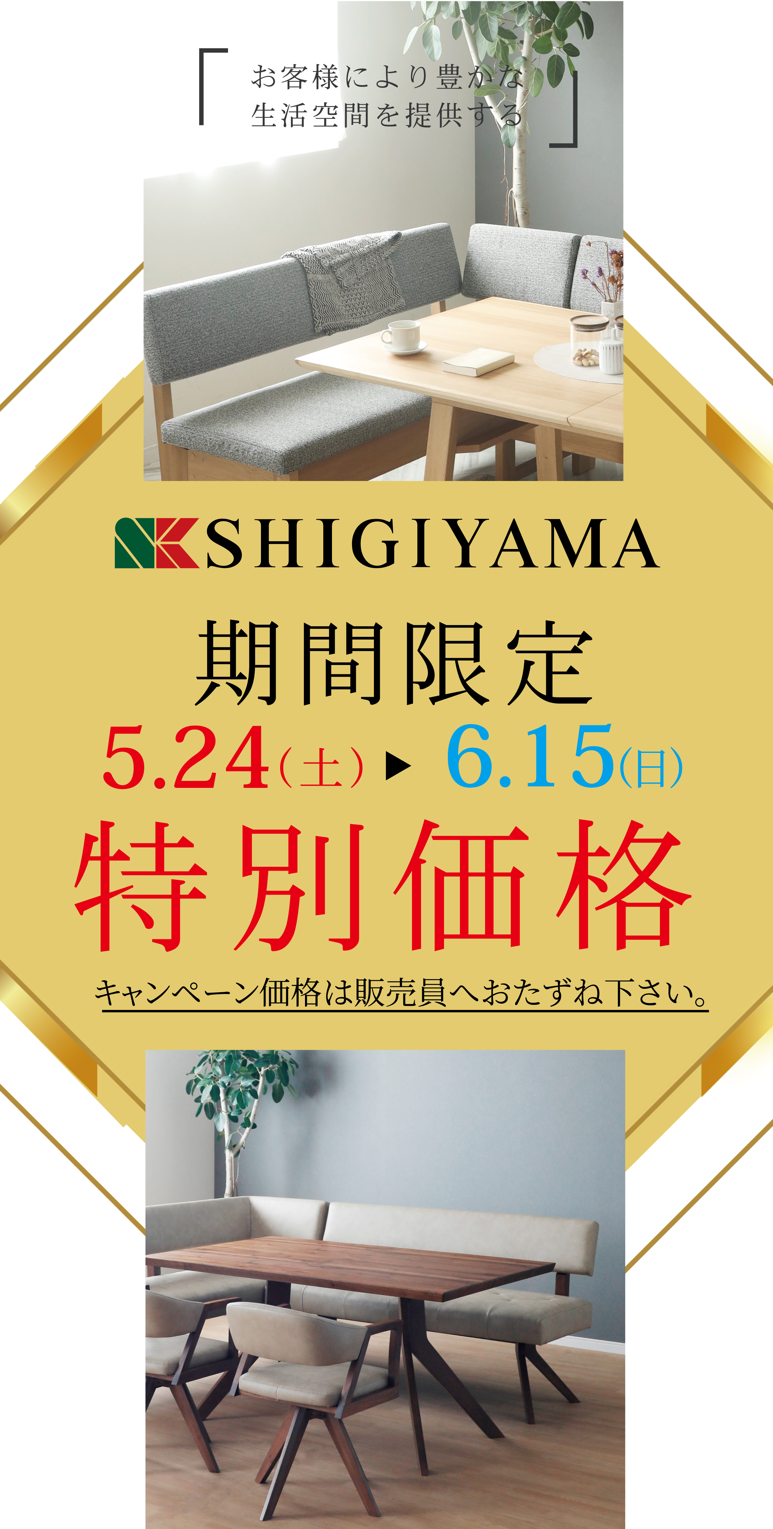 シギヤマ家具セール