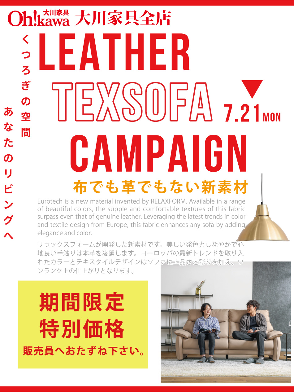 レザーテックスソファセール