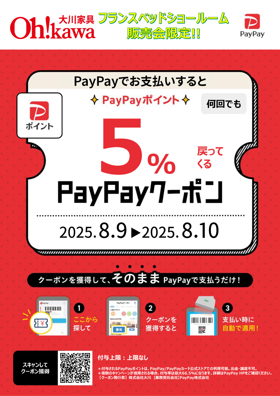 フランスベッドPayPayポイント5パーセント還元