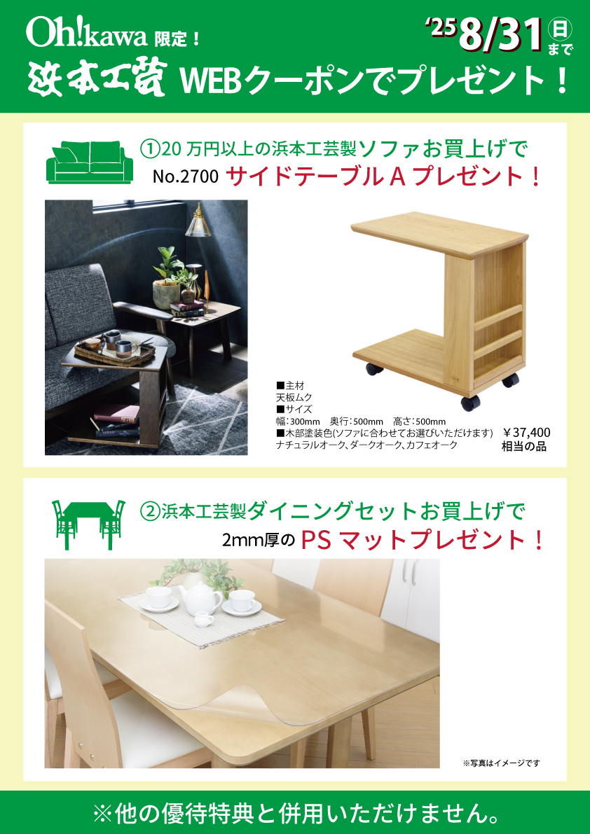 浜本工芸クーポンでプレゼント