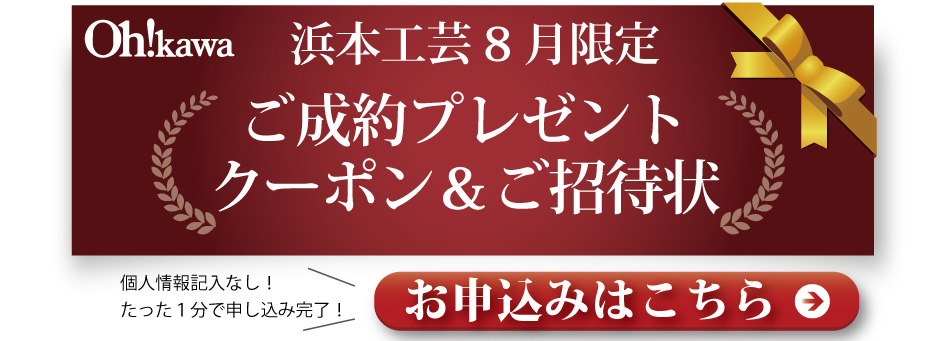 浜本工芸が安くなるWEBクーポン