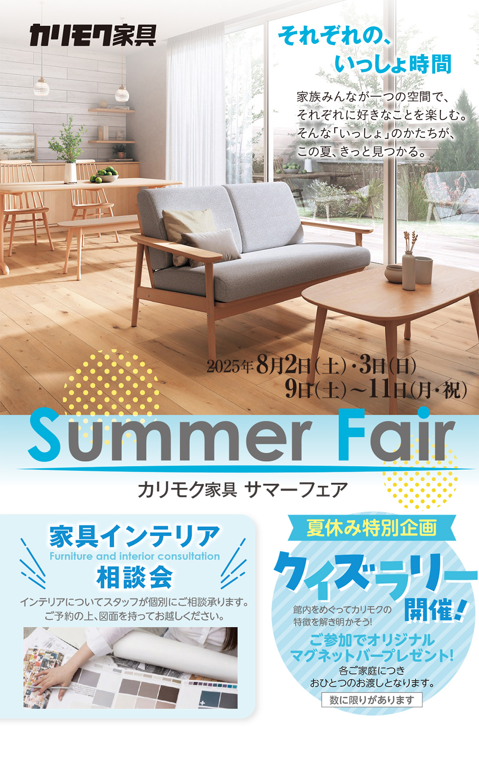 サマーフェアセール開催