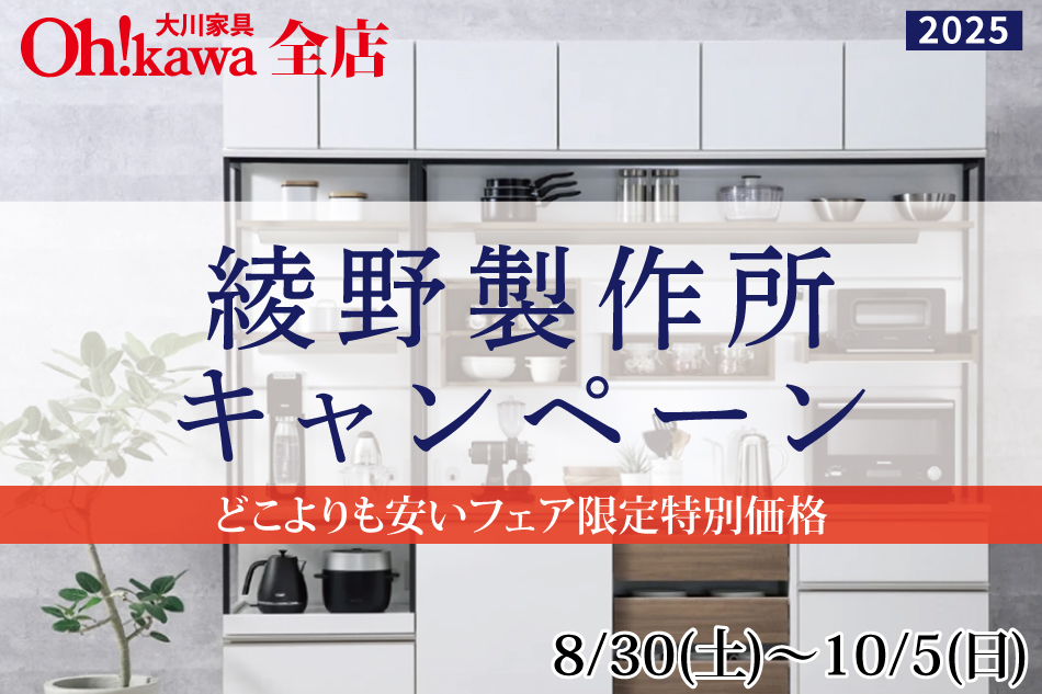 綾野製作所セール