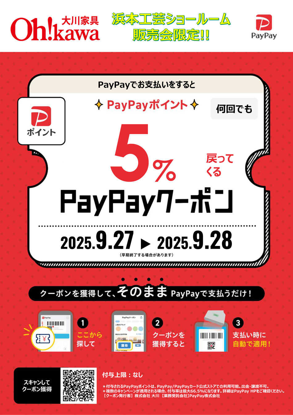 浜本工芸PayPayポイント5パーセント還元
