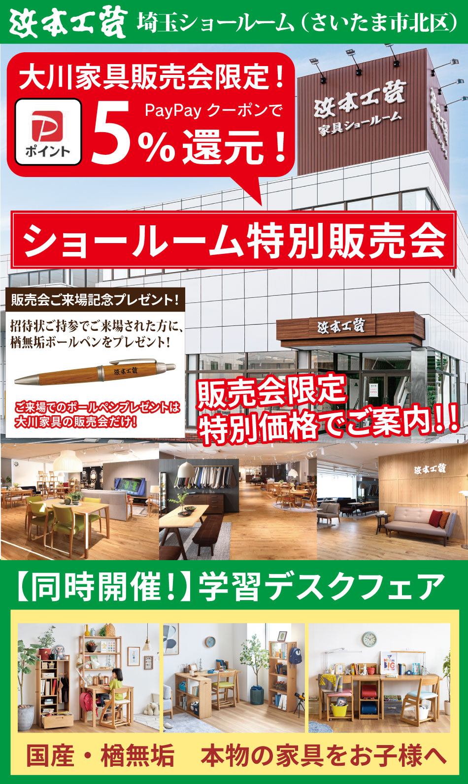 浜本工芸ショールーム販売会セール開催!全シリーズ展示されているショールームで実際にお試ししながらお選びいただけます。浜本工芸の家具・学習デスクをイベント限定特価でご提供!浜本工芸をどこよりも安く大川家具が販売!
