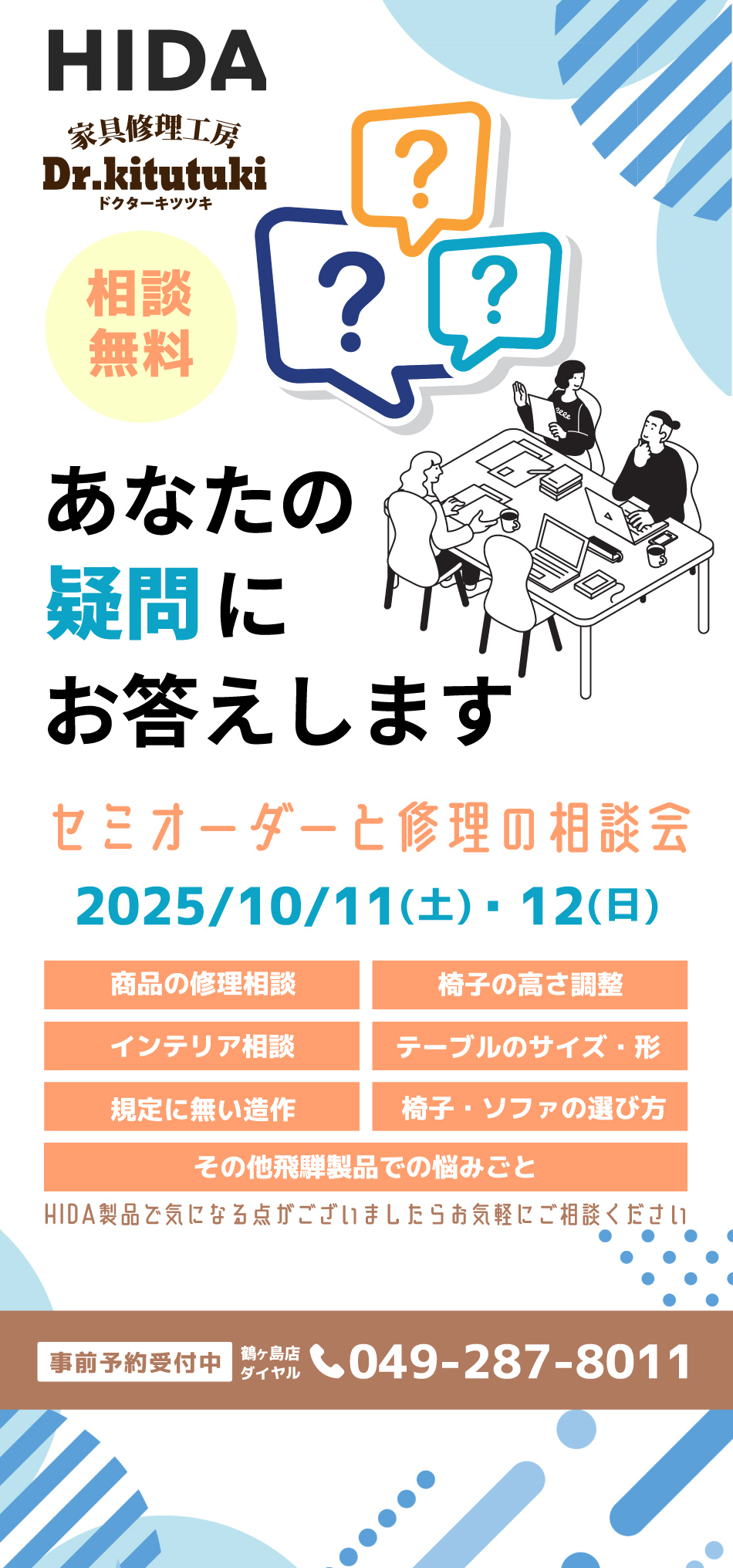 飛騨産業製品ご相談会開催