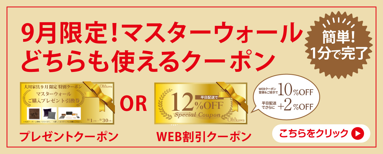 WEBクーポン
