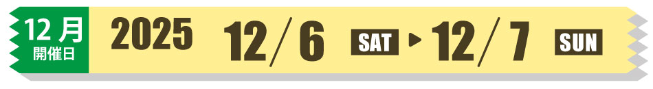 大川家具が浜本工芸ショールームでおこなう特別ご優待会日程