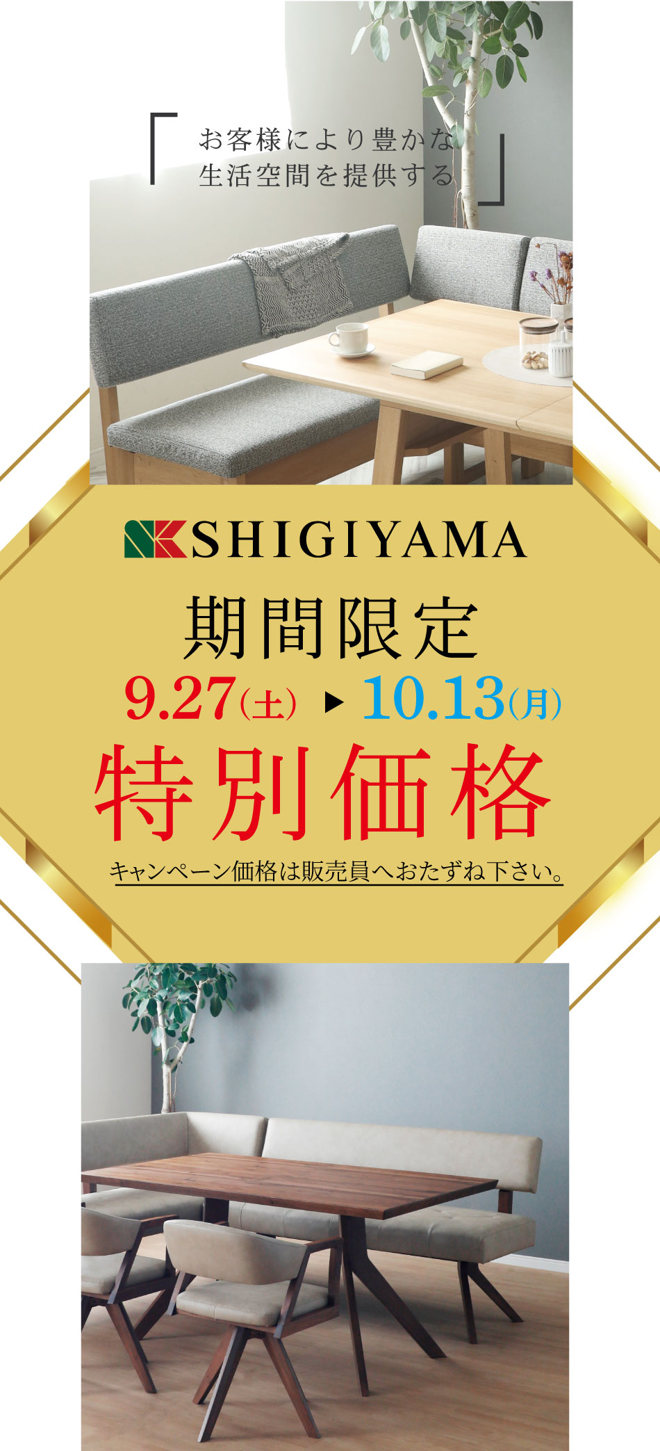 シギヤマ家具セール