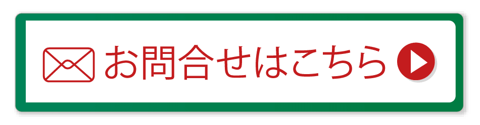 WEBお問合せ