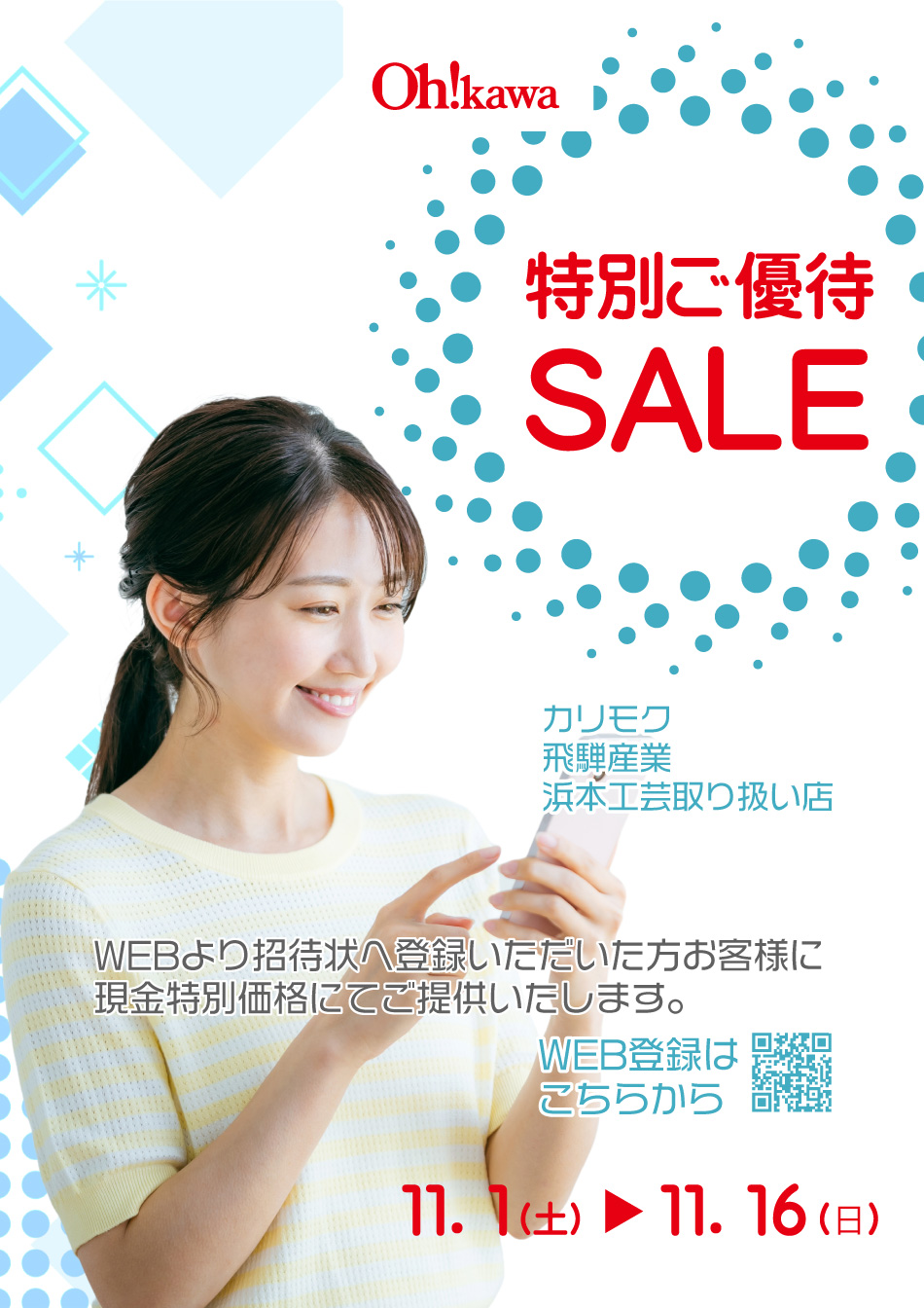 所沢店ご優待セール