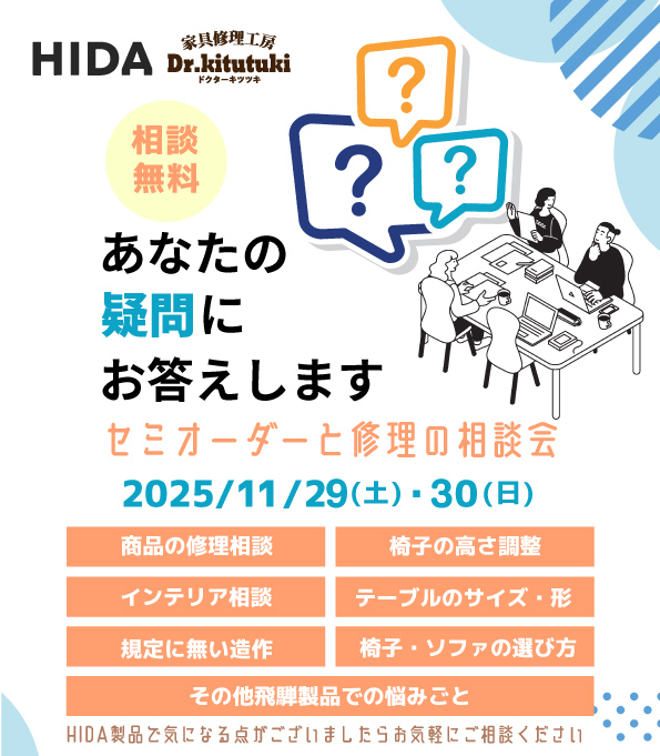飛騨産業製品ご相談会開催イン所沢