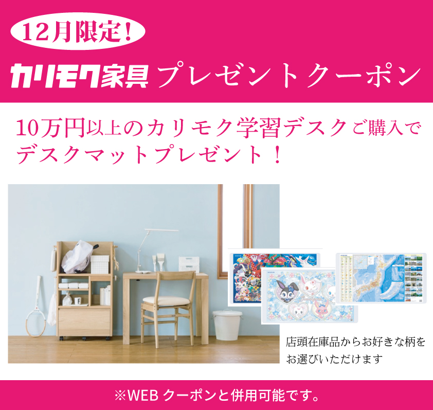 カリモクが安くなるWEBクーポン