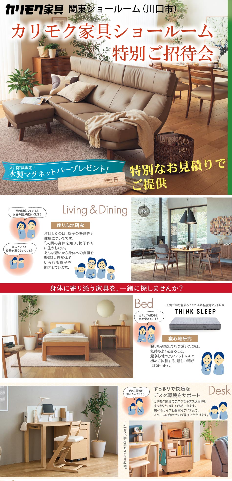 カリモクをどこよりも安く。川口市のカリモク家具関東ショールームにて、カリモク家具ご優待セールを開催いたします。国産家具の最高峰「カリモク家具」ショールームで実際に見て座って家具選びができるご優待会。高品質で長持ちする家具を探している方に選ばれる「カリモク家具」をイベント限定価格でご提供。カリモク家具を安く手に入れるチャンスです。