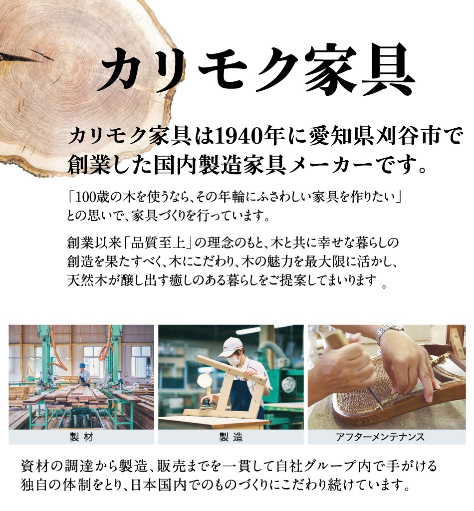 カリモク家具とは