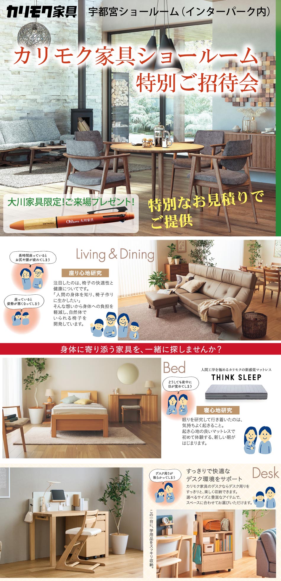 インターパーク内のカリモク家具宇都宮ショールームにて、カリモク家具セールイベントを開催いたします。 カリモク家具を一番安く買いたい方必見!大川家具が同じものをどこよりも安くご提供。東京インテリアやアクタスより安い!個人情報入力なしで優待クーポンがすぐ配信されます。迷ってる方もまずは優待クーポン発行を。