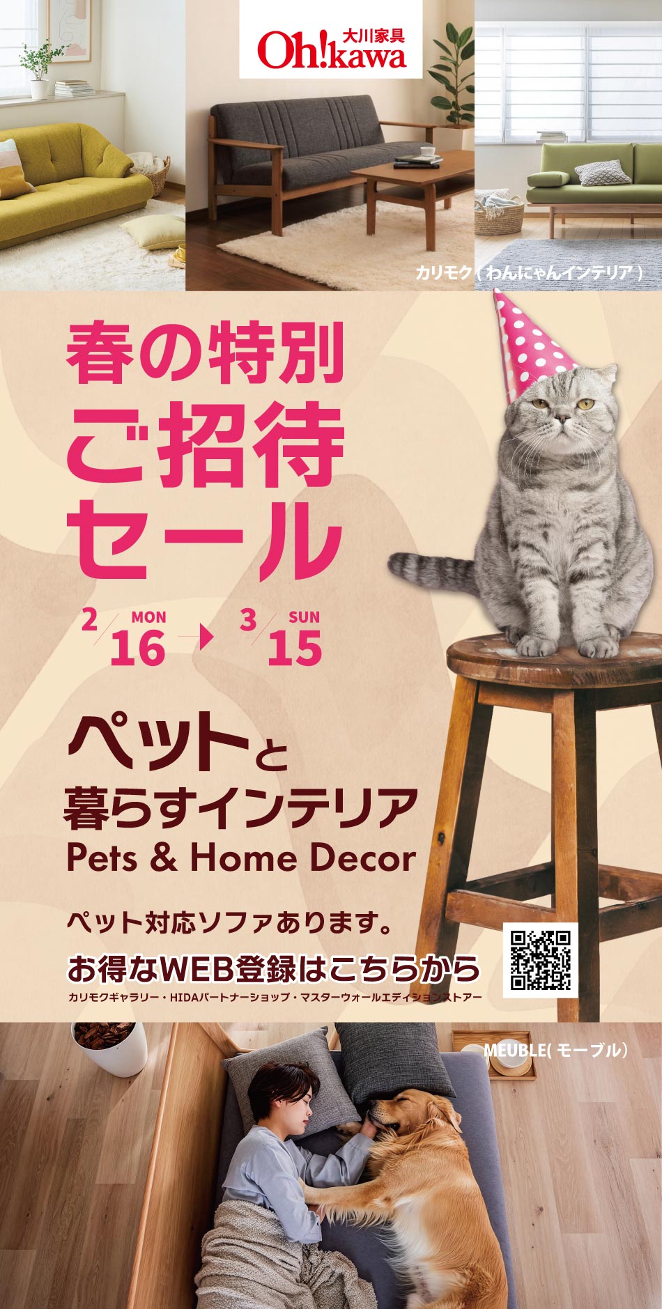 春のご招待セール