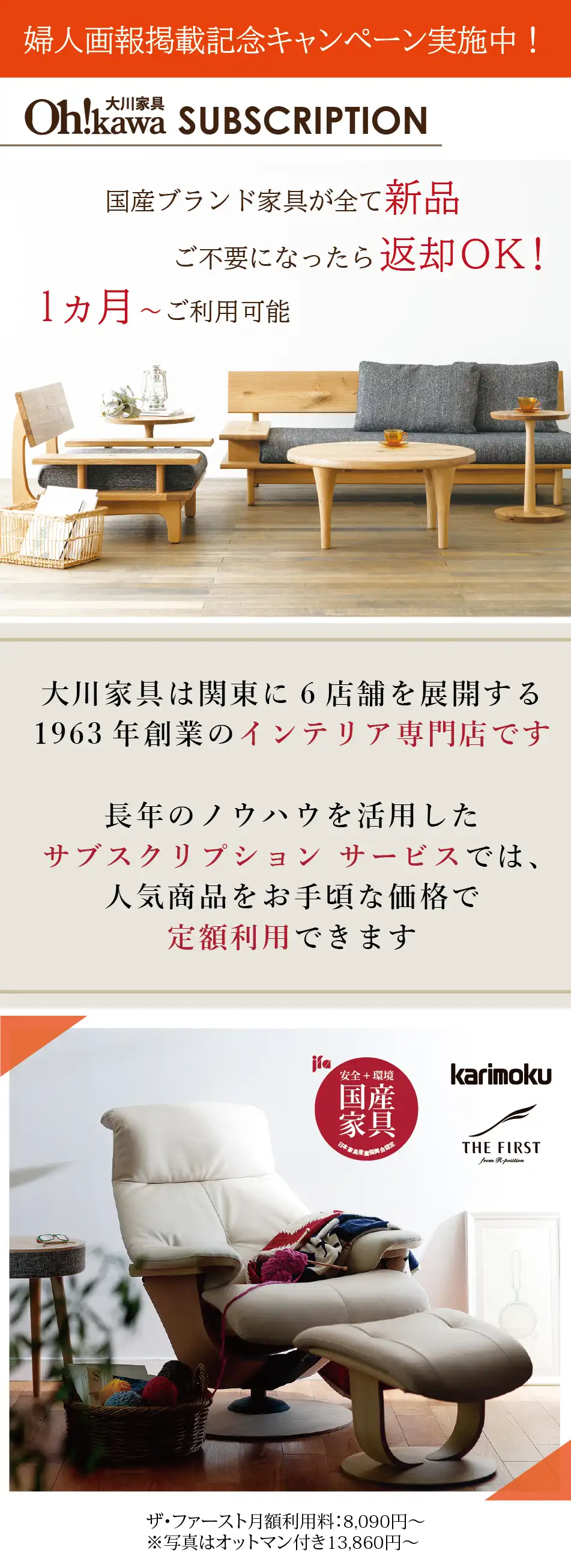 大川家具サブスクリプション、ザファースト