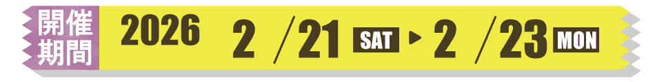 カリモク家具宇都宮ショールーム特別セールの日程