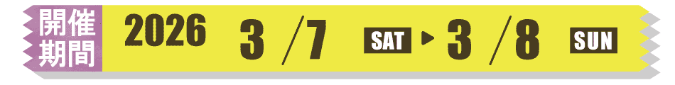 川口市のカリモク家具関東ショールーム特別セールの日程