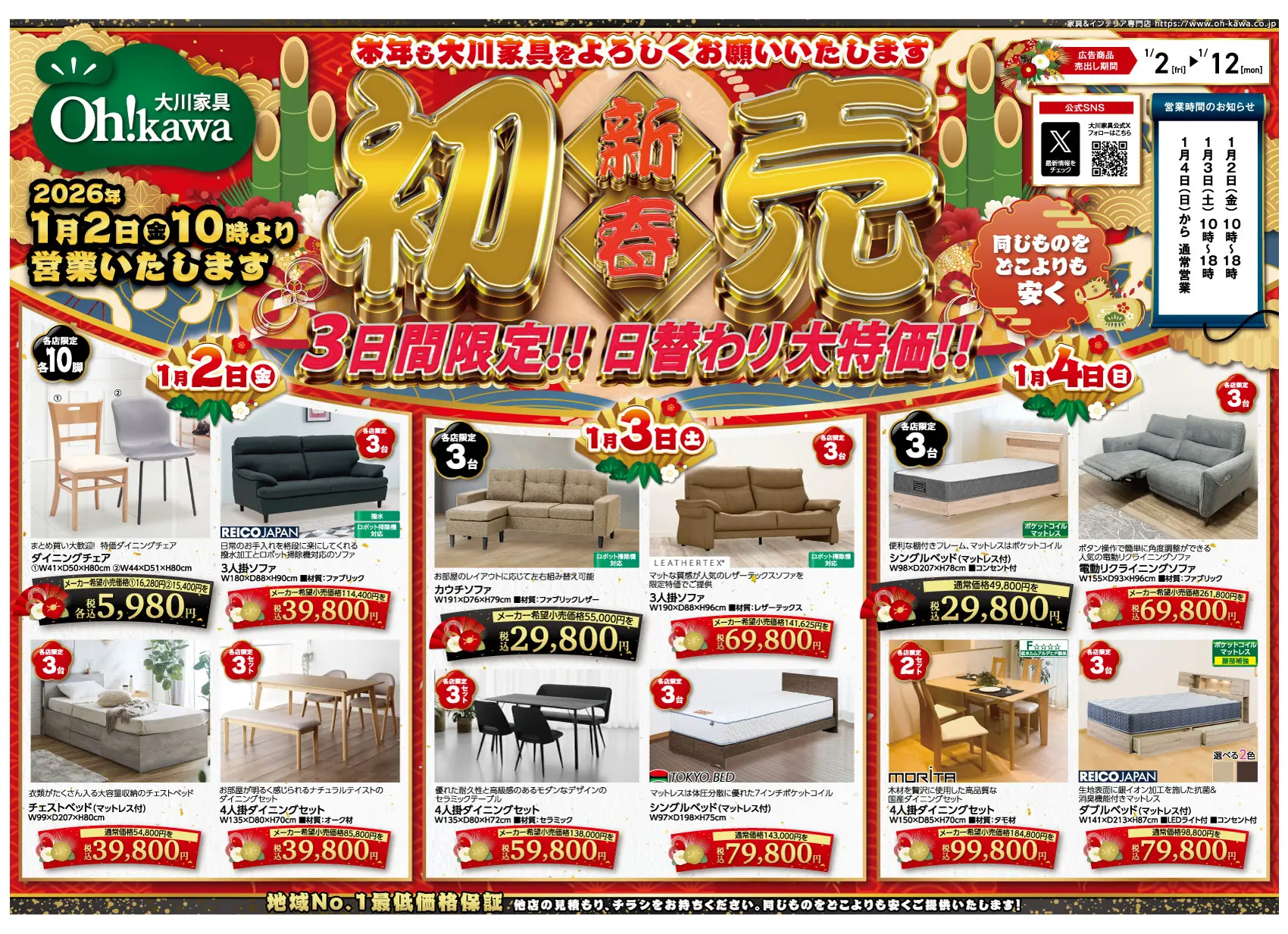 戸田店チラシ表面