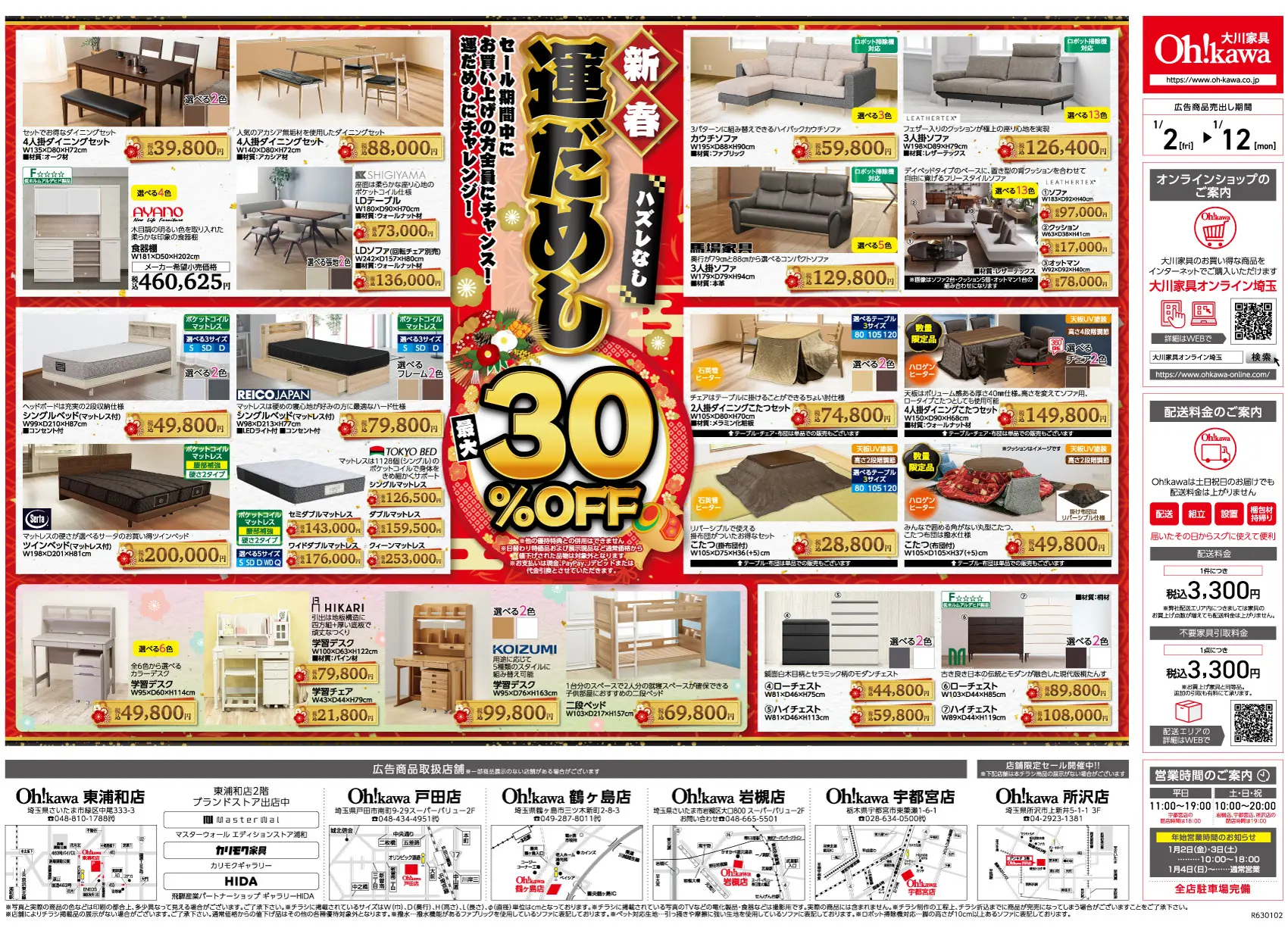 戸田店チラシ裏面
