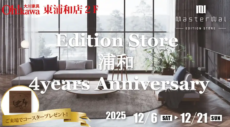 マスターウォール浦和アニバーサリー