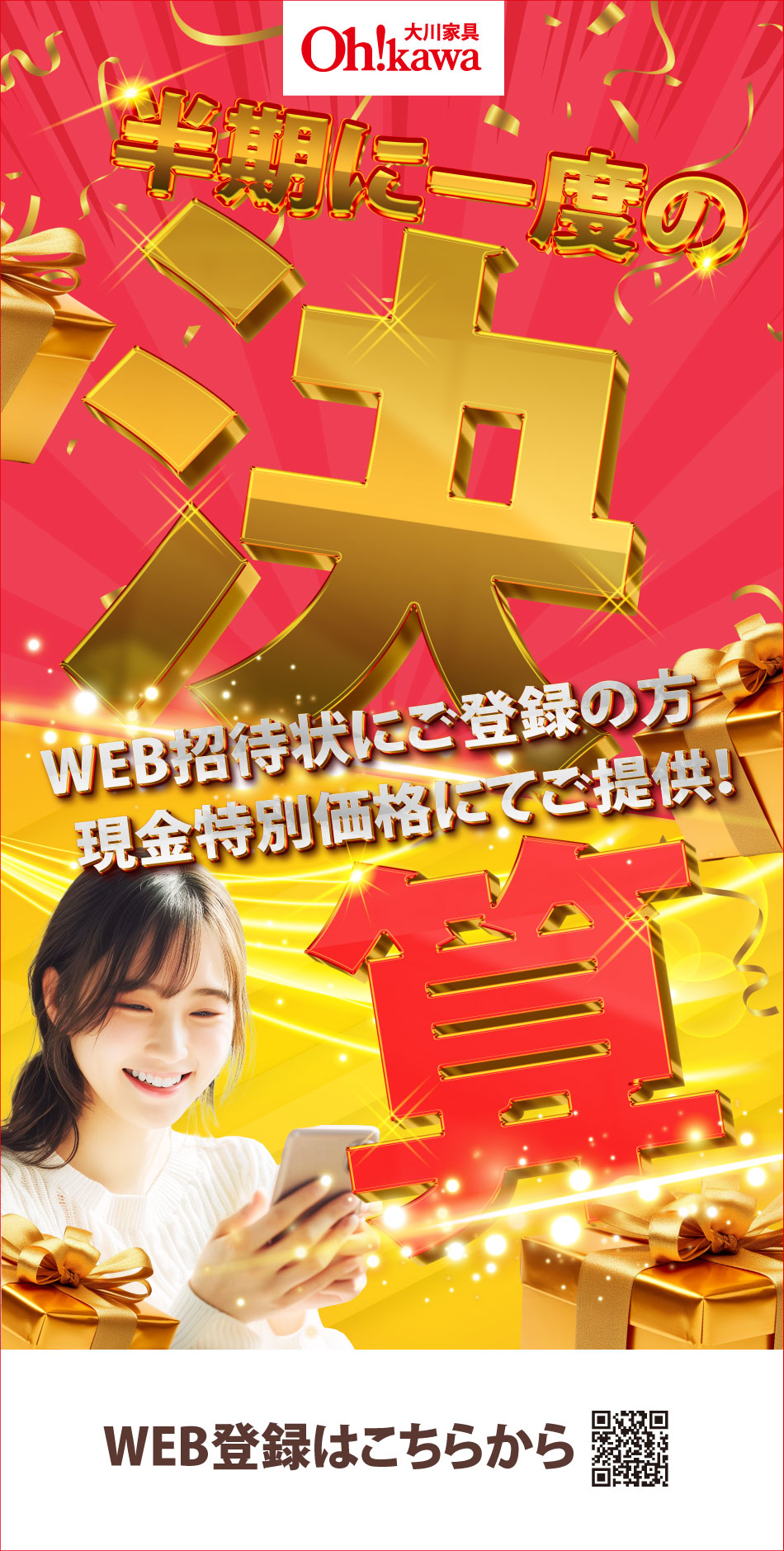 半期決算セール