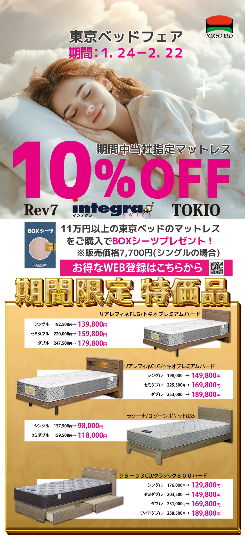 東京ベッドが安いクリアランスセール