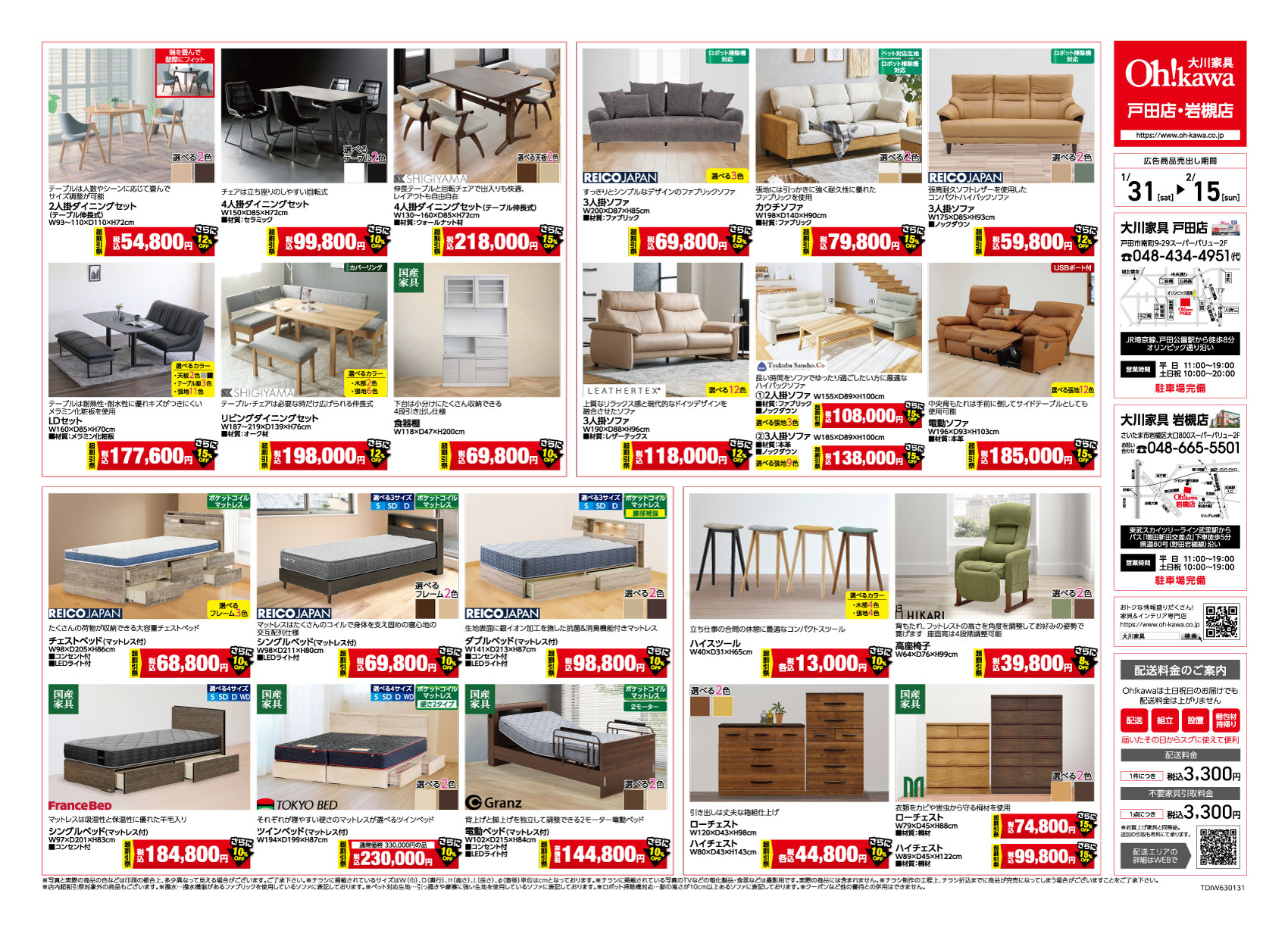 戸田店チラシセール