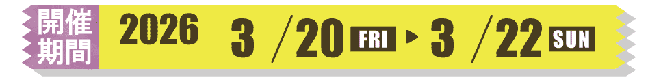 川口市のカリモク家具関東ショールーム特別セールの日程