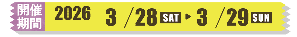 カリモク家具宇都宮ショールーム特別セールの日程