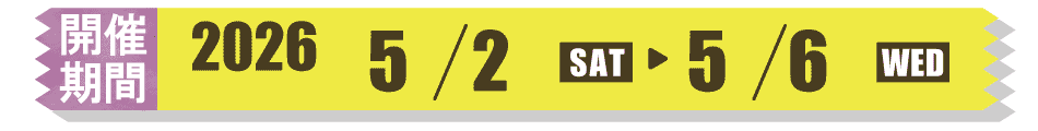 川口市のカリモク家具関東ショールーム特別セールの日程